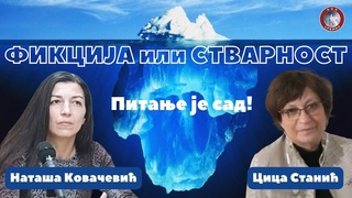 ФИКЦИЈА или СТВАРНОСТ - Питање је сад!
