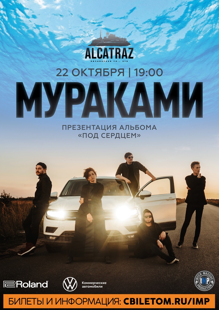 Афиша Нижний Новгород МУРАКАМИ 22.10.2020 НИЖНИЙ НОВГОРОД