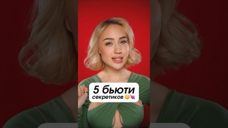 ТОЛЬКО НИКОМУ НЕ ГОВОРИ 🤫💅🏻 #makeup #beauty