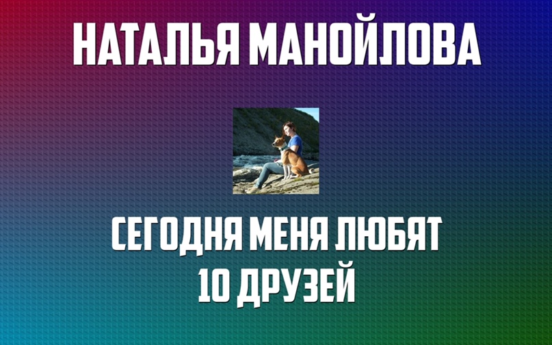 Наталья Манойлова | Мурманск