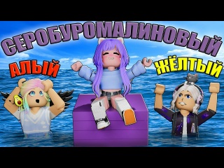 НОВАЯ ТАКТИКА на САМЫЙ ДЛИННЫЙ ЦВЕТ в Roblox! Выбираем хитростью