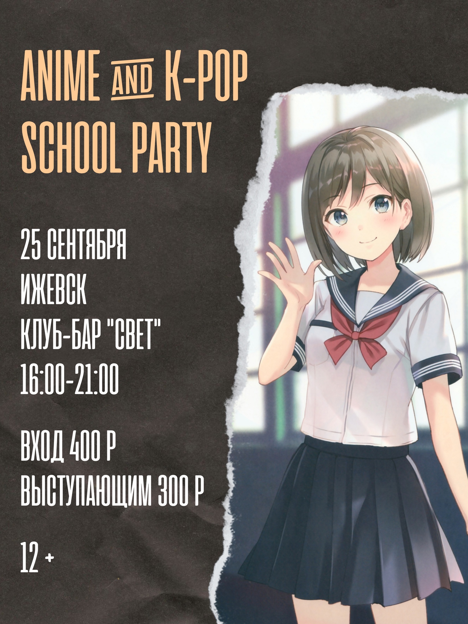 Афиша Ижевск Anime & K-pop School Party / Ижевск / 25.09.2022