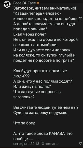 Соответствует ли причина блокировки " оскорбление участников" моему комментарию?Не Антон