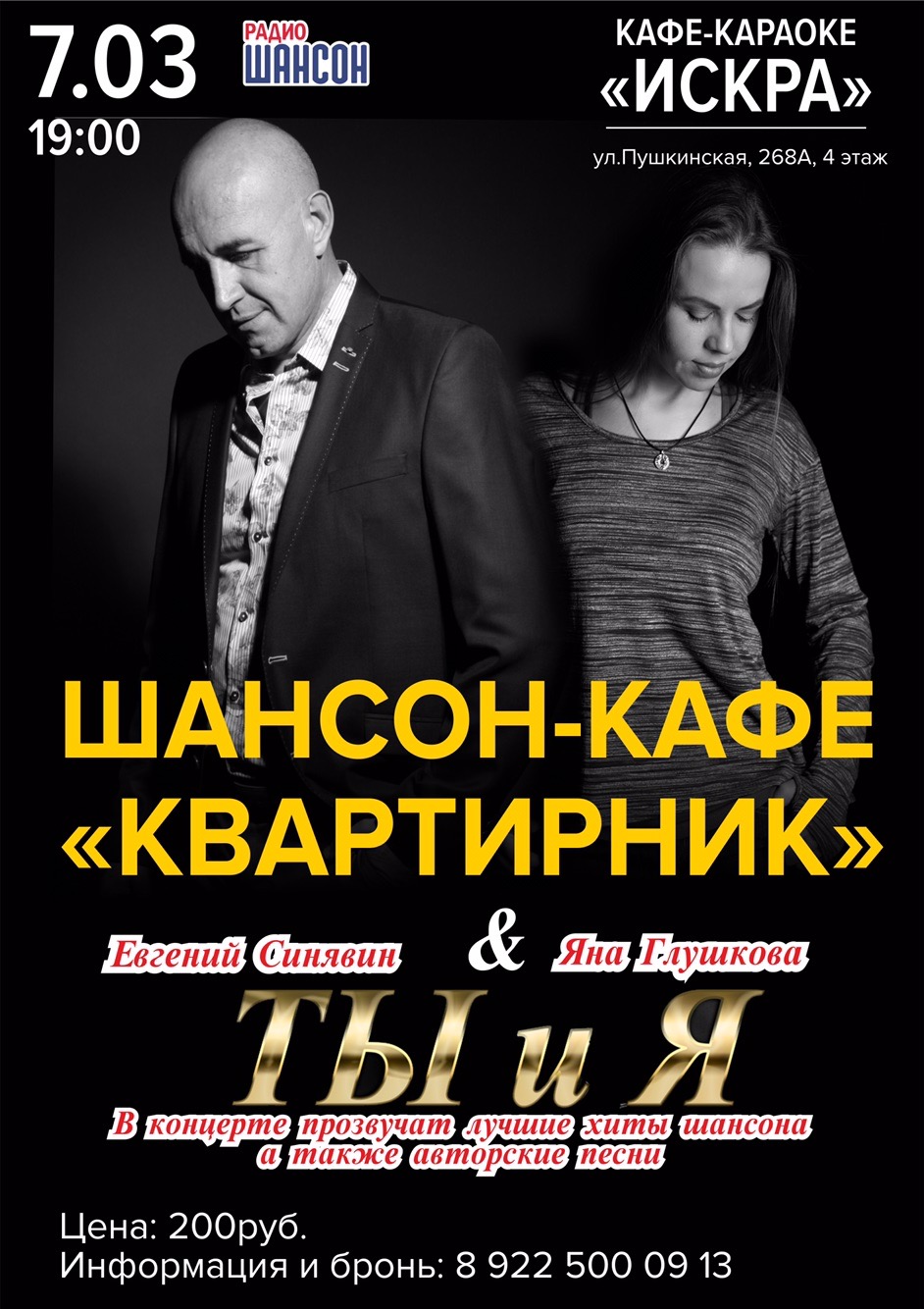 кафе шансон кропоткин
