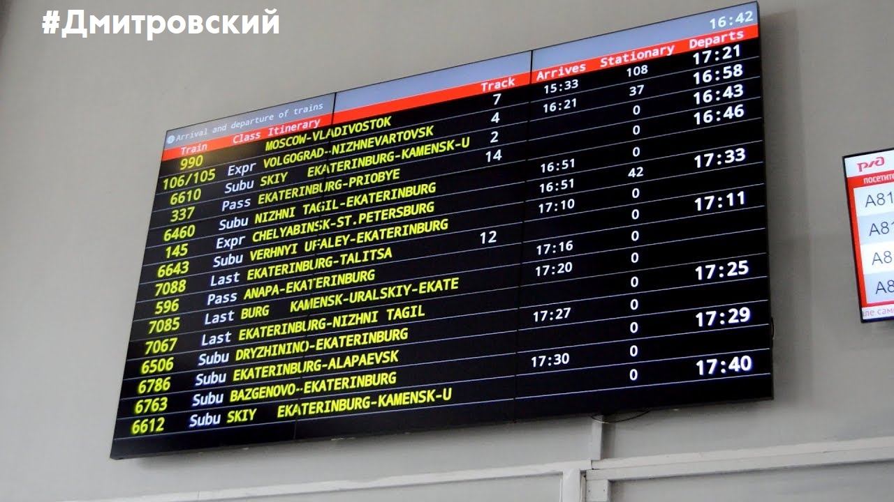 Прибытие поезда утром. Табло поездов. Электронное табло на вокзале. Расписание поездов фото. Электронное табло электричек. Прибытие поезда утром. Табло поездов. Электронное табло на вокзале. Расписание поездов фото. Электронное табло электричек.
