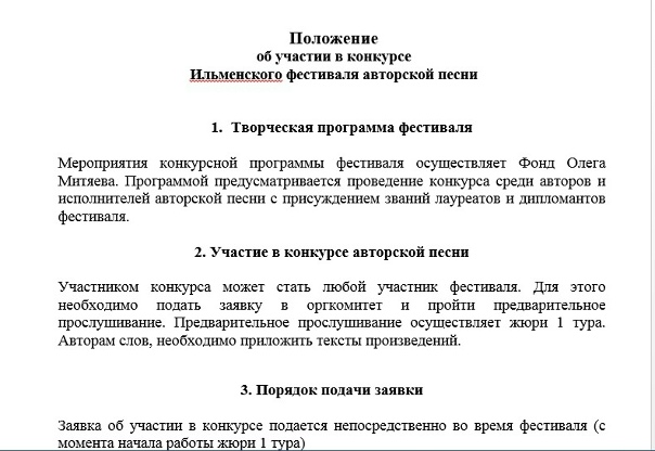 Положение о смотре - конкурсе - 14 Декабря 2015 - Детский сад "Сказка"