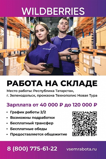 Wildberries склад номер телефона. Работник склада Wildberries. Wildberries работа на складе. Wildberries сотрудники. Вайлдберриз работа.