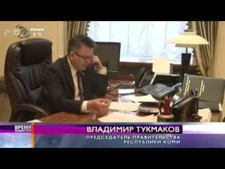 Время новостей. А.Поздеева обязали ежемесячно отчитываться перед правительством. 5 мая 2015