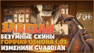 Valorant: Новый Патч  | Безумные Скины & Изменили Guardian | Турнирный Режим