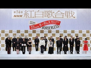 【ライブ配信】 「第74回NHK紅白歌合戦2023 生放送」 74th Kohaku Uta Gassen インターネットライブ配信 ~【生放送】