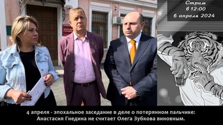 Стрим: Тайган. ПОВОРОТ в деле о потерянном пальчике - пострадавшие не считают Олега Зубкова виновным