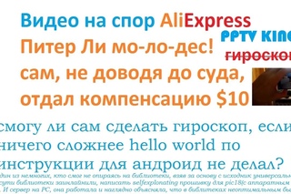 pptv king 7 gyro imrpoper work смотрите как лажает гироскоп