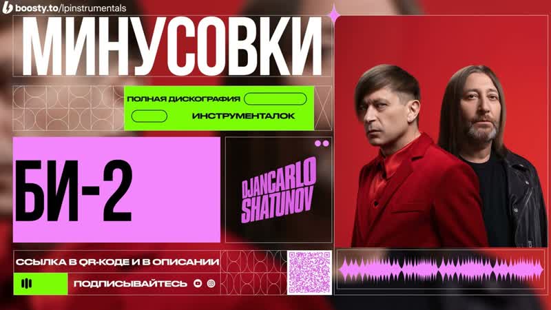 БИ 2 и Prague Metropolitan Symphonic Orchestra Компромисс (Минусовка,