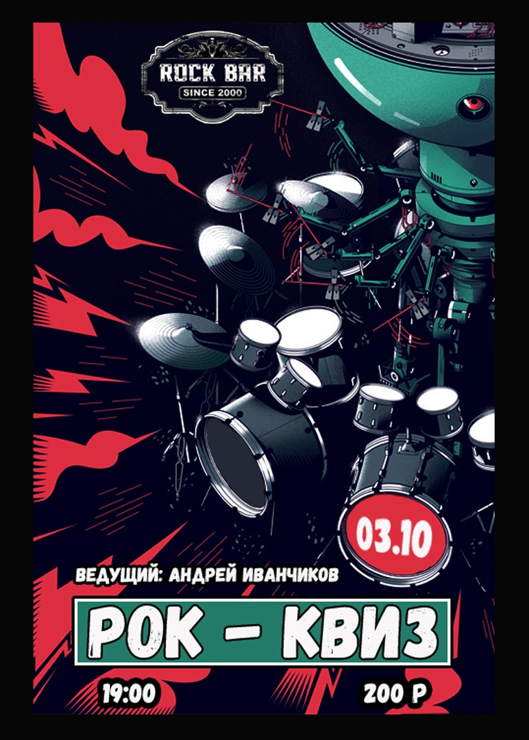 Афиша Нижний Новгород РОК-КВИЗ в ROCK BAR / 03.10
