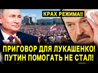 🔴 СРОЧНО! ЛУКАШЕНКО В УЖ.АСЕ!! () ПУТИН ОТКАЗАЛСЯ ПОМОГАТЬ!! БАТЬКЕ ОСТАЛОСЬ СЧИТАНЫЕ ДНИ