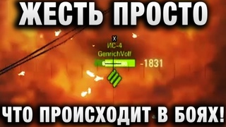 ЖЕСТЬ ПРОСТО, ЧТО ПРОИСХОДИТ В БОЯХ!