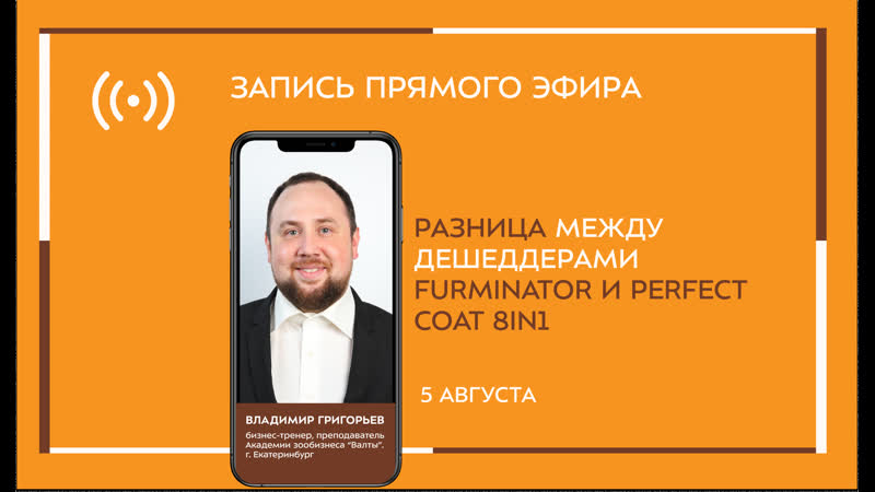 Разница между дешеддерами FURminator и Perfect Coat