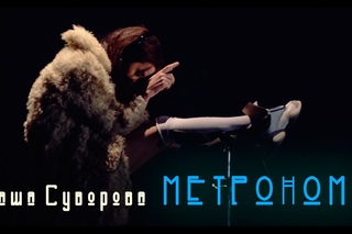 ПРЕМЬЕРА! Даша Суворова - Метрономы