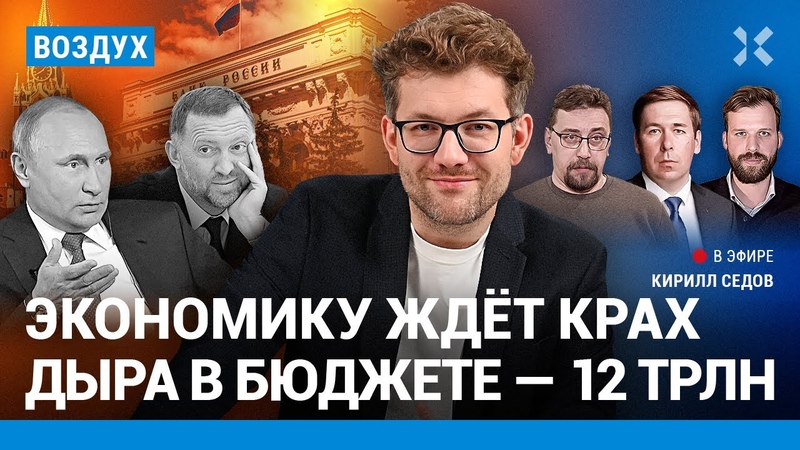 Экономику ждет крах: дыра в бюджете России 12 трлн рублей,