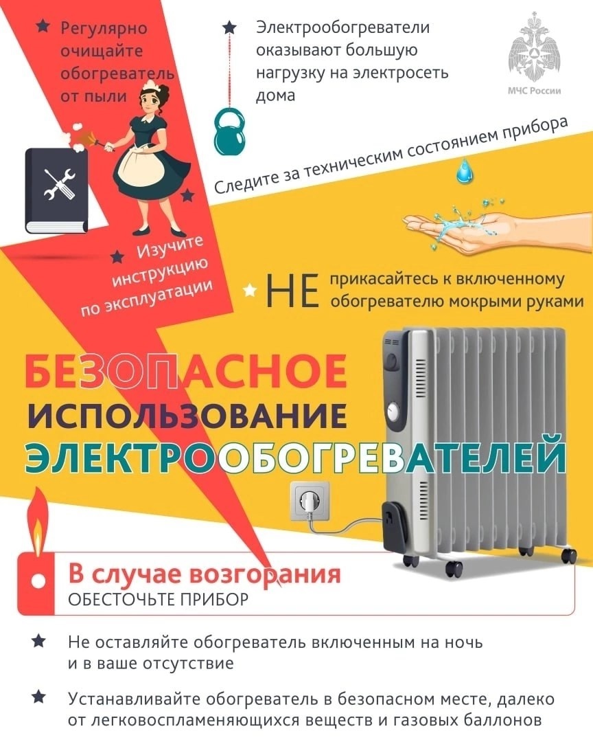 ️️Согреваемся безопасно
