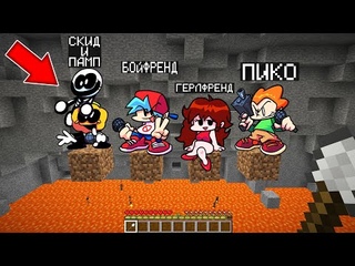 КОГО СПАСТИ В МАЙНКРАФТ: ПИКО БОЙФРЕНД ГЕРЛФРЕНД СКИД И ПАМП MINECRAFT ФРАЙДЕЙ НАЙТ ФАНКИН FNF