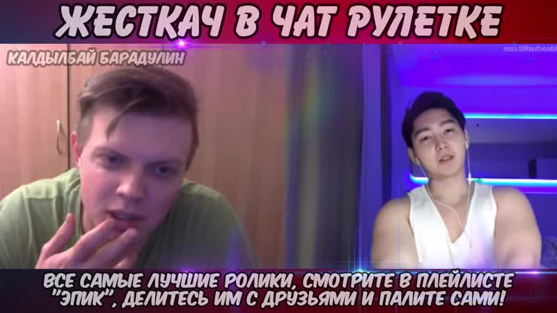 Аббалбиск Соблазнил Гея в Чат Рулетке Гей Дима Бурят