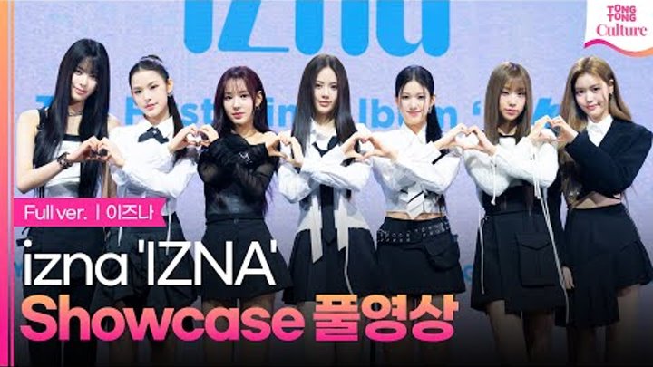 Full ver. izna IZNA Debut Showcase Stage 이즈나 이즈나 데뷔 쇼케이스 풀영상 최정은 코코