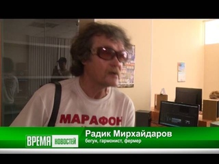 Выпуск от  Марафонец с гармошкой - Стерлитамакское телевидение