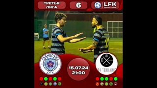 “Пашковка“ ⚔ “Южанин“⚽ | LFK, “Третья лига“, Тур 6 | | 21:00 |Стадион «Кубань»