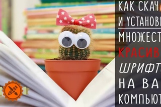 Установка шрифтов в Photoshop