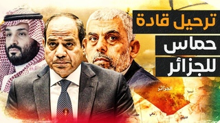 تهريب قادة حماس عبر س¡