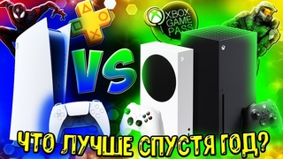 ГОД НЕКСТ ГЕНУ / PS5 И XBOX SERIES X | S СПУСТЯ ГОД