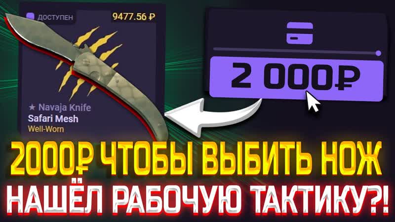 У МЕНЯ ЕСТЬ 2000 И 5 ПОПЫТОК ЧТОБЫ ВЫБИТЬ НОЖ С АПГРЕЙДА НА