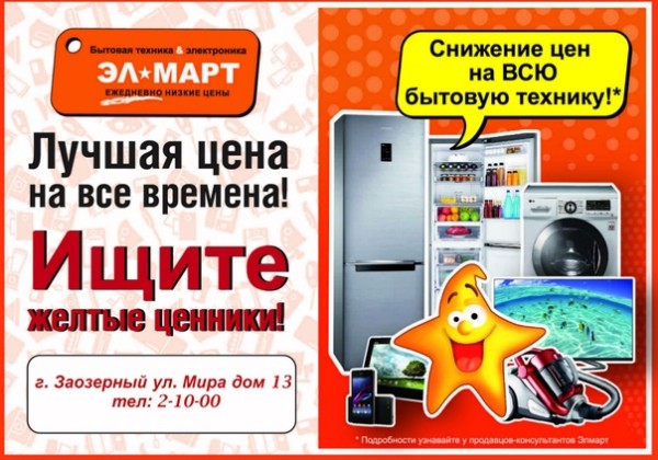 Элмарт Магазин Бытовой Техники Сайт