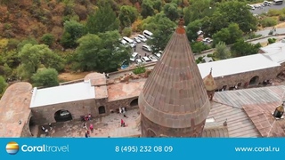 Gegard, Армения с Coral